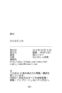 (C78) [Yuzuriha (Neko Sensei)] Hitoha Ecchi (Mitsudomoe) [English] [constantly]