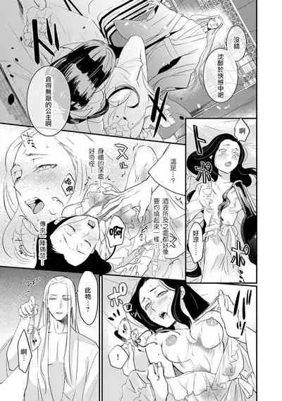 Oeyama suimutan utsukushiki oni no toraware hime | 大江山醉夢逸話 美麗的鬼與被囚禁的公主 Ch. 1-7