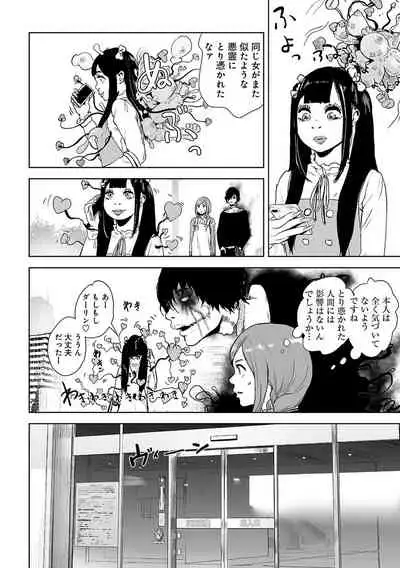 [Yomoyama Takashi (Gesundheit)] VS EVIL Episode.2