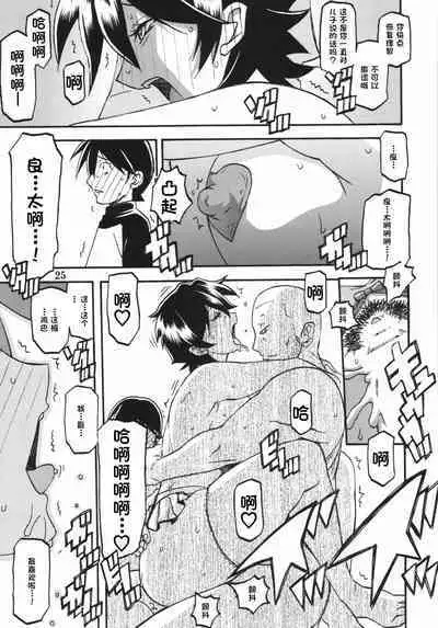 (C84) [Sankaku Apron (Sanbun Kyoden, Umu Rahi)] Akebi no Mi - Yuuko AFTER [Chinese] [超勇漢化組]