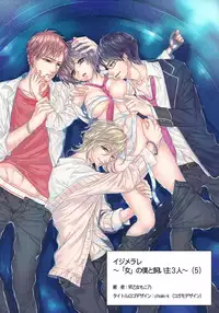 [Saotome Mokono] Ijimerare ~"Onna" no Boku to Kainushi Sannin~ 5