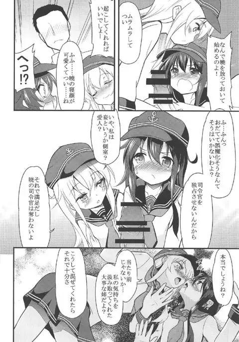 Akatsuki Hibiki to Love Love na 3P Suru Soushuuhen