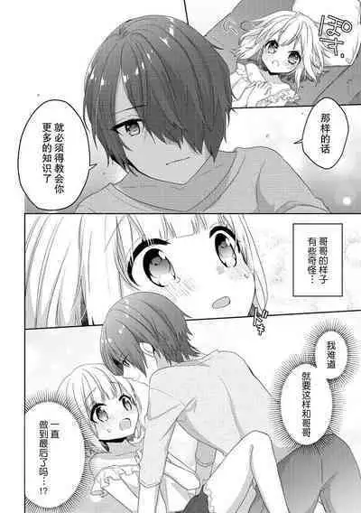 koisuru tsurupeta joshi wa shosetsuka no o nichan o otoshitai! | 飞机场女孩想让小说家哥哥坠入爱河！ 1-2