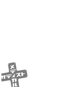 [HASEGAWA Kii] Medical Sadism