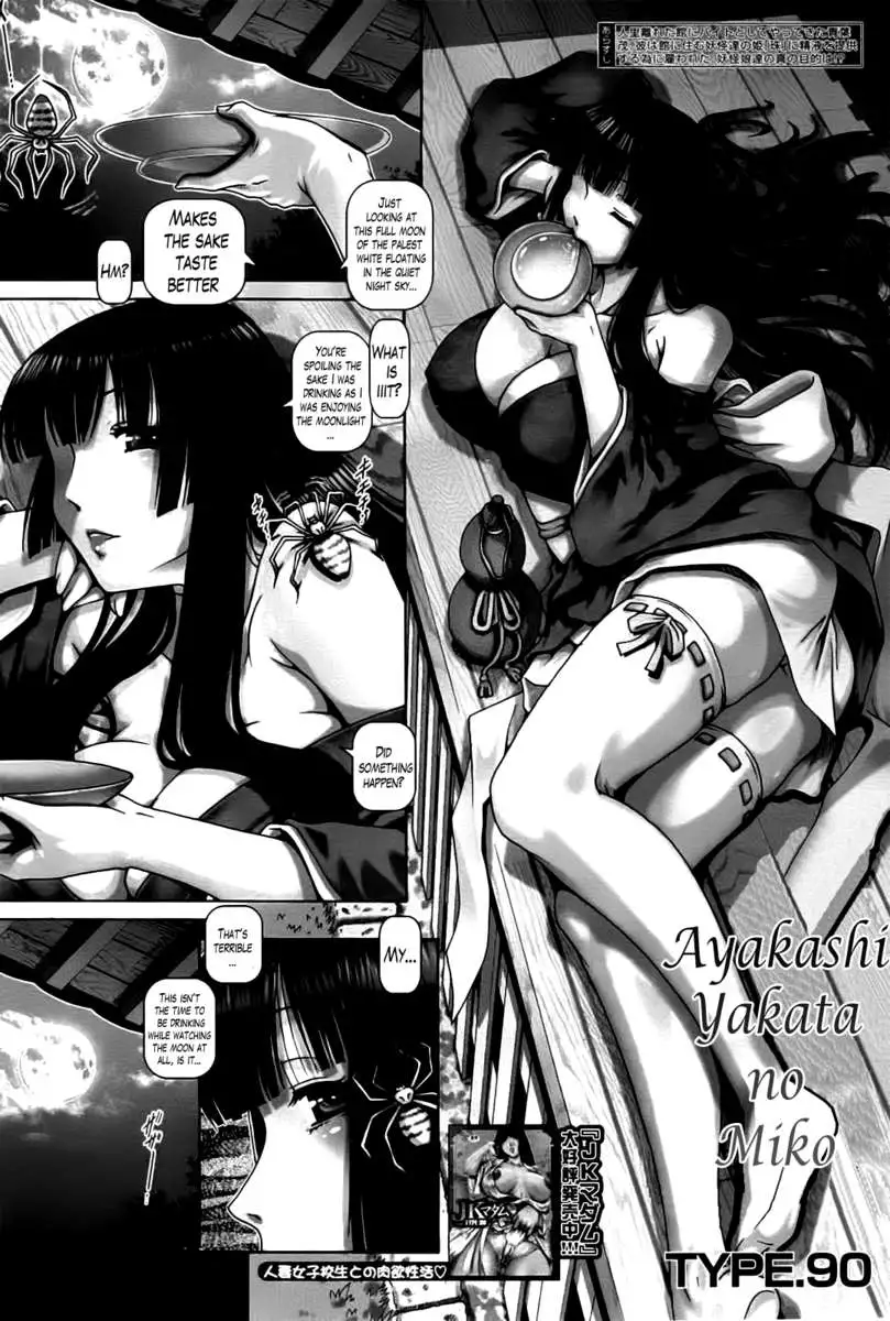 Shrine Maiden of the Ayakashi Mansion