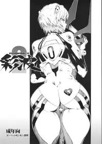 (SC53) [Combat Mon-Mon (Hiratsura Masaru, Dokurosan)] Ayanami 2 (Neon Genesis Evangelion)