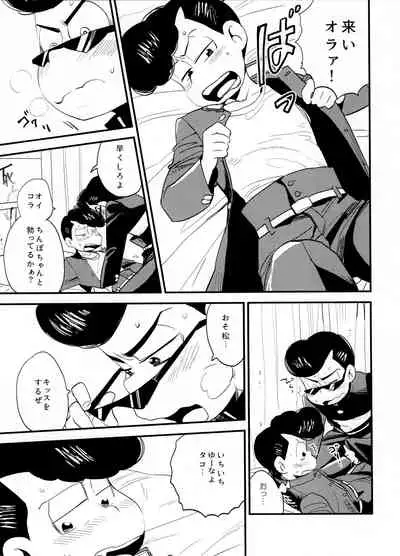 (Kahou wa Nete Matsu SPARK 2017) [NUM (Various)] Secross counter! (Osomatsu-san)
