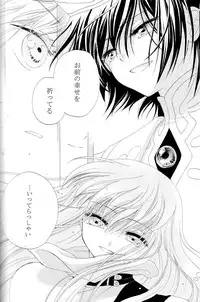 [APRICOT TEA] The last love letter presented to my dear only partner. (Code Geass)