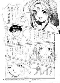 [Ryokunohara (Minato)] Style - second stage- (Ah! My Goddess)