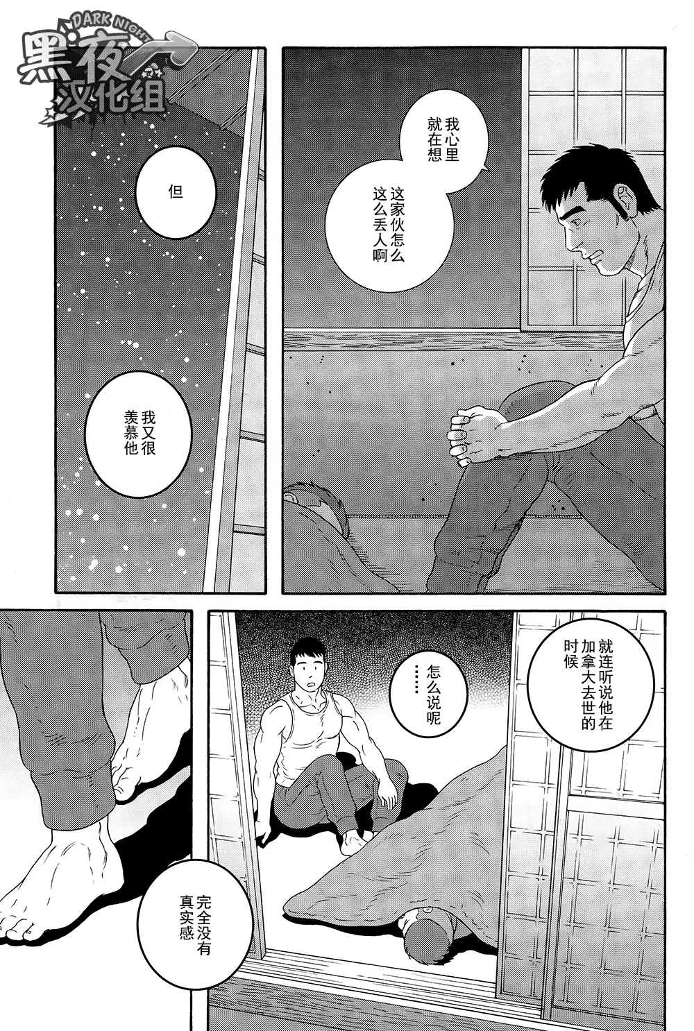 Otouto No Otto | 弟之夫