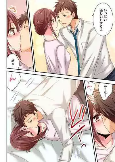 Uso, Watashi Ima Ikasareteru… ～ Hima Nashi Joshi, Hatsu Deisui Nochi Muboubi Taimu 1-4