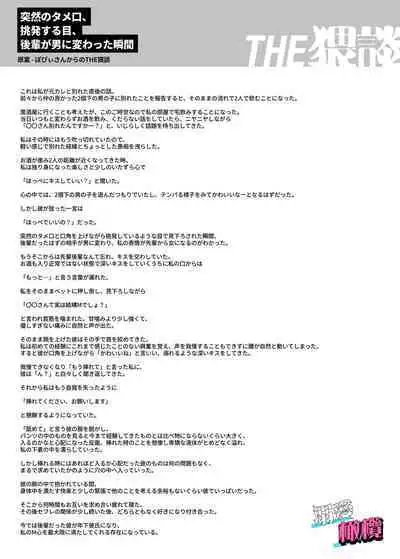 [THE Waidan (Uri)] Sawayaka Kouhai Izumi-kun wa Dekiai Shuuchaku-kei deshita | 清爽后辈泉是溺爱执着系 [Chinese] [橄榄汉化组]