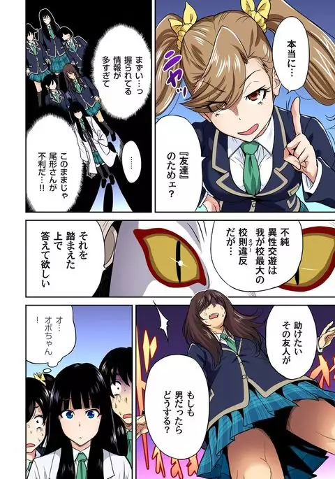 Oretoku Shuugakuryokou ~Otoko wa Jyosou shita Ore dake!! Ch. 1-18