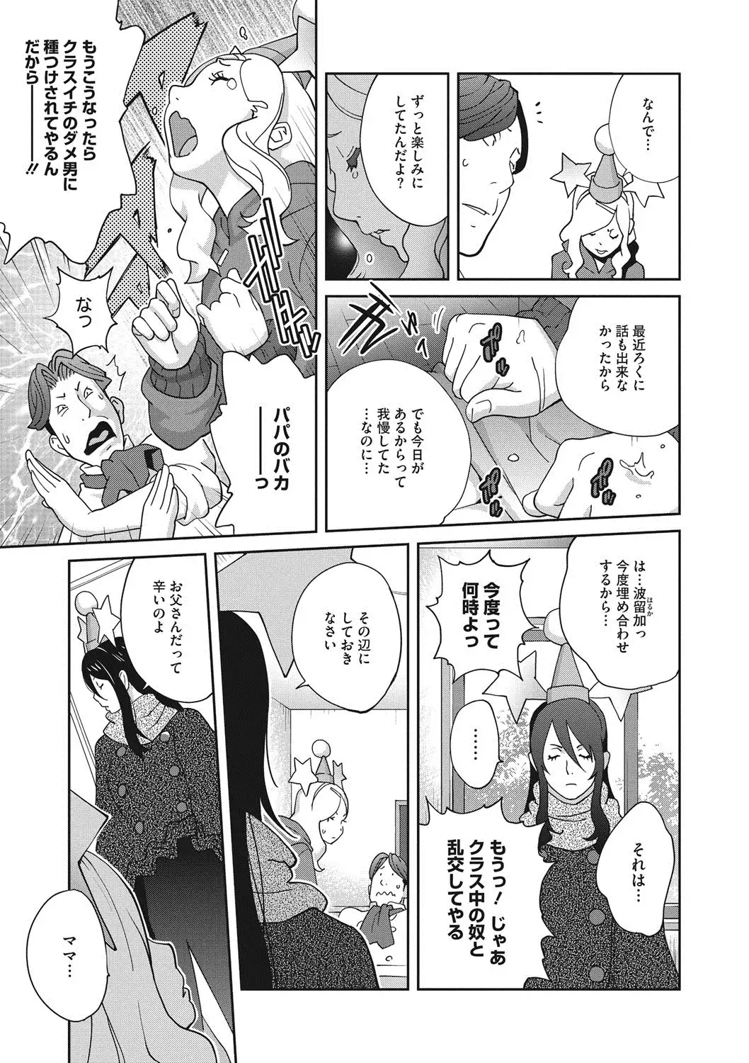 Haha to Ane to Aoi Ichigo no Fromage - Fromage of mother and an older sister and a blue strawberry Ch. 1-4
