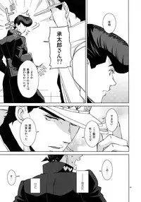 (Super The World 2018) [Chikadoh (Halco)] TRSK LOG (JoJo's Bizarre Adventure)