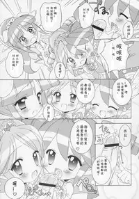 (Puniket 11) [Furaipan Daimaou (Chouchin Ankou)] Nakayoshi Princess | Friendship Princess (Fushigiboshi no Futagohime) [Chinese] [佳桃汉化组]
