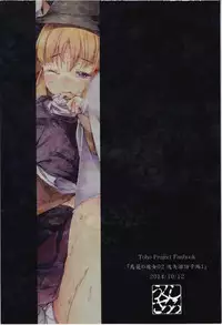 (Kouroumu 10) [Shirokurousa (Sugiyuu)] Torikago no Kanojo 02 - Moriya Suwako Hen 1 (Touhou Project)