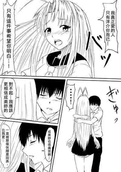 [Mikezoutei] Kami no Chinko o Motsu Shounen ~Chinko ni Yuki Kuruu Haha to Shimai~ | 擁有神的巨○的少年～母親﹑姊姊和妹妹被神的巨○弄到發狂 [Chinese]