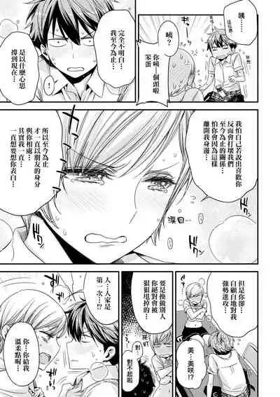 Tomodachi no Mama ja Iya dakara - I don't want to be friends | 不希望永遠只是朋友關係