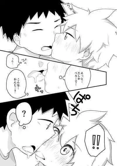 [Kuroshiro Palette (Kazuya)] Senobi-kun to Donkan-kun [Digital]