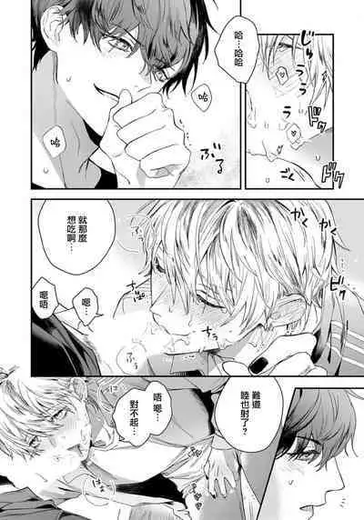 Sono Koe wa, Zenbu Ai no Uta ni Kikoeru | 他的声音在我听来完全就是爱之歌 1-3