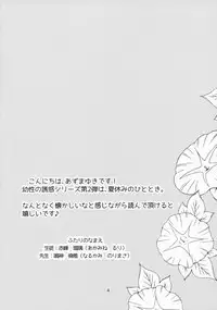 (C86) [Singleton (Azuma Yuki)] Natsuyasumi no Jiyuu Kenkyuu - Yousei no Yuuwaku 2