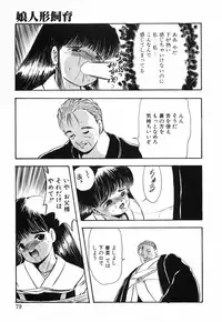 [Eimu Yuu]　Musume Ningyou Shiiku - Joukan - Hajime