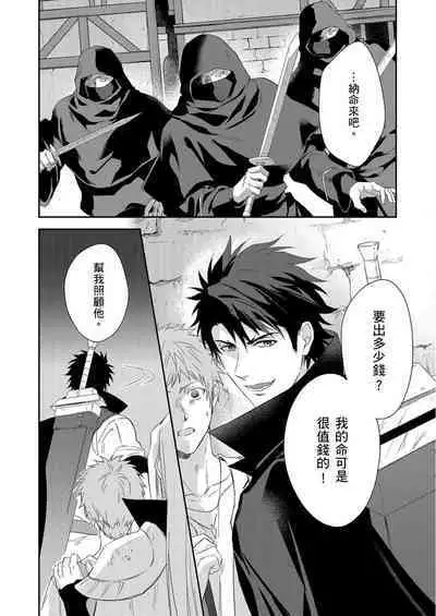 Shusendo Kishi ga Ore o Nakaseyou to Shiteimasu | 守財奴騎士對惹我哭感到樂在其中 Ch. 1-8