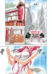 [Yamamoto Luna, Aoi Shou] Seikan Reikan Miko Shoujo Mikoman 1 [Digital]