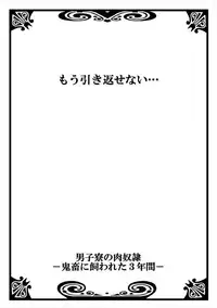 [Kikunosuke(uroco)]Danshi ryou no nikubenki-Kichiku ni kawareta 3nenkan-