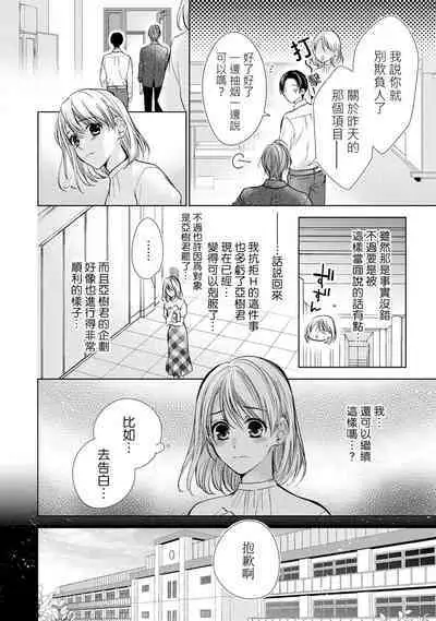 hiraite misete? Naka made zenbu. Toshiue osananajimi no aibu wa hageshikute yasashī | 敞開讓我看看吧？包括裡面的全部。年上竹馬的愛撫既激烈又溫柔 1-3