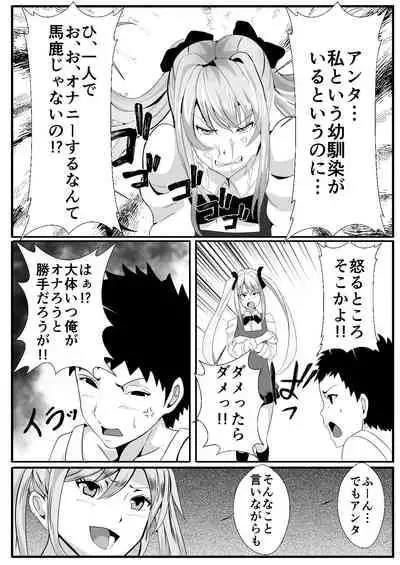 Futanari na Ore to Ecchi na Osananajimi