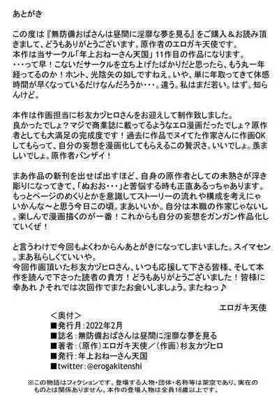 [Toshiue Onee-san Tengoku (Erogaki Tenshi, Sugitomo Kazuhiro)] Muboubi Oba-san wa Hiruma ni Inbi na Yume o Miru [Chinese] [cqxl自己汉化]