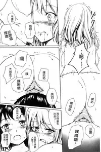 [Shiina Nami] Watashi-tachi no Hiridasu Kairaku [Chinese]