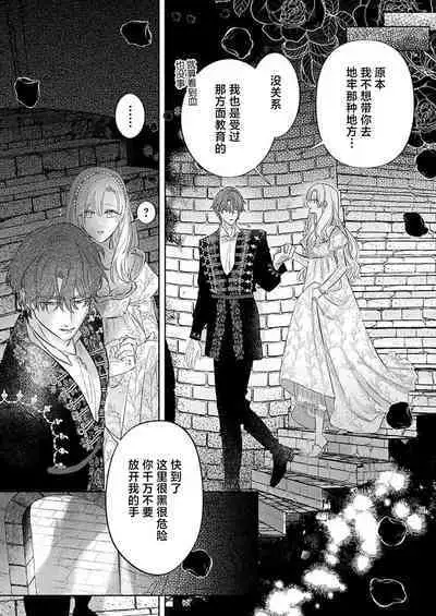 Ai ga Omoi Kishi Koushaku wa, Tsuihou Reijou no Subete o Ubaitsukushitai. | 骑士公爵爱意深重，想要索取放逐千金的一切。 1-16