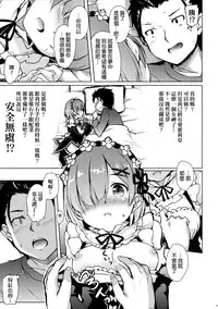 (COMIC1☆10) [Part K (Hitsujibane Shinobu)] Rem kara Hajimeru Isei Kouyuu (Re:Zero kara Hajimeru Isekai Seikatsu) [Chinese] [final個人漢化]