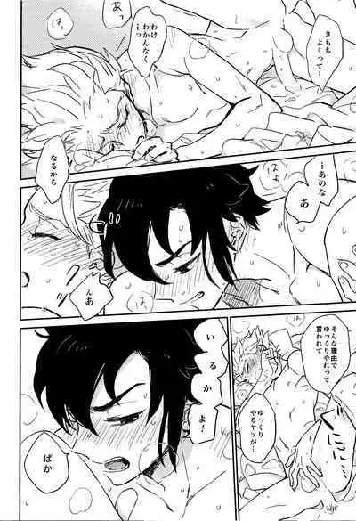 (Seishun Cup 6) [Pantu to Kutsushita (Pantu)] Gay to Nonke no Sennichi Sensou 2 (Inazuma Eleven)