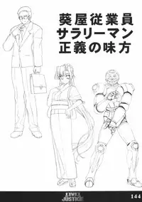 (C70) [Tamatebako (Sasaki Tamaru)] Softhouse Chara no Kuseni Gengashuu - Sudukuri Dragon & Level Justice