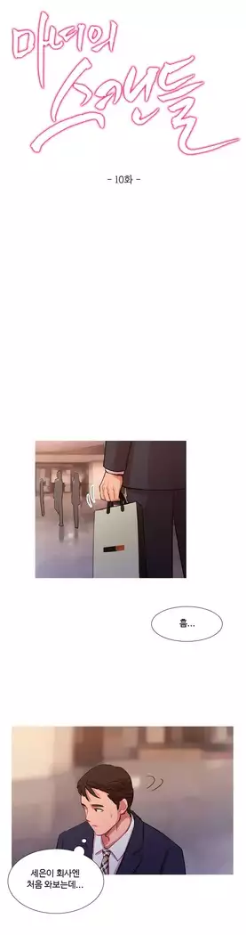 Scandal of the Witch Ch.0-28