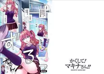 Kakushite! Makina San!! 1-3