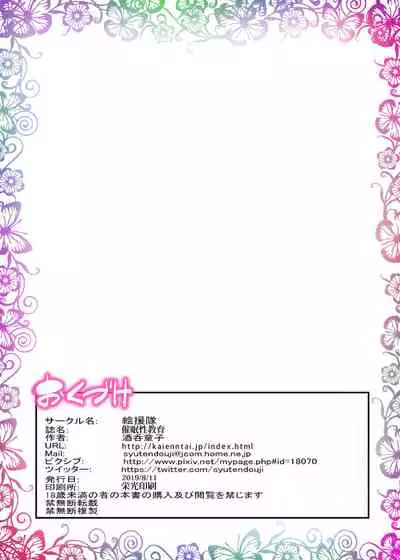 [Kaientai (Shuten Douji)] Saimin Seikyouiku ~Sensei no Kyouka wa Seikyouiku desho?~ | Hypnosis Sex Ed: Isn't Your Subject Sex Ed? [English] [WataTL] [Digital]