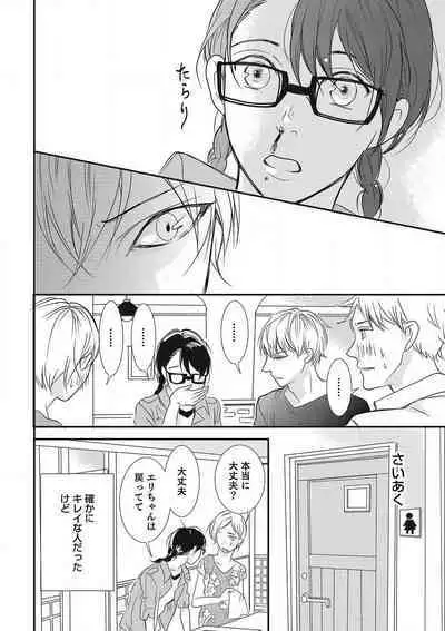 Manekiirete wa Ikemasen 1-10