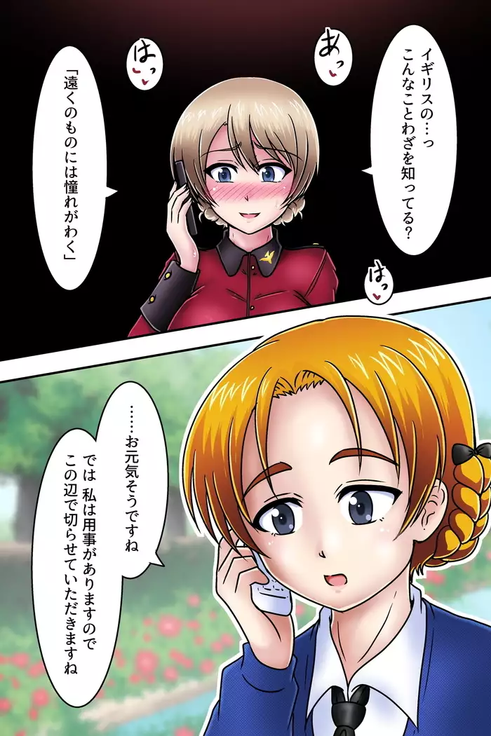 騎乗位奉仕中の通話 - Darjeeling