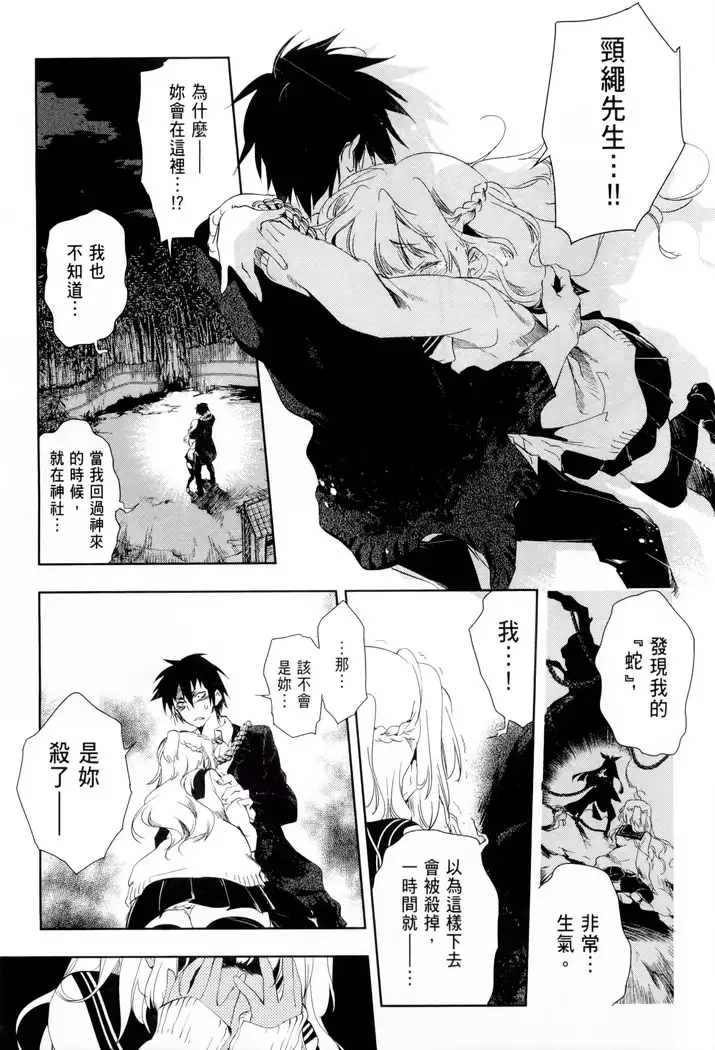 Kamisama no urami bi 1