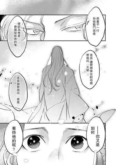 Oeyama suimutan utsukushiki oni no toraware hime | 大江山醉夢逸話 美麗的鬼與被囚禁的公主 Ch. 1-11