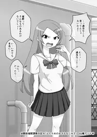 [Ari and Mura] Osananajimi Saimin Choukyou Nikki