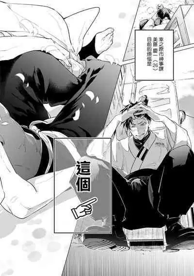 [Tonoka Mottasu] Zoku Ore no Seito wa Kawaikunai | 我的学生一点也不可爱 续篇 Ch. 1-3 + 番外 + 4-5[Chinese] [冒险者公会] [Digital]