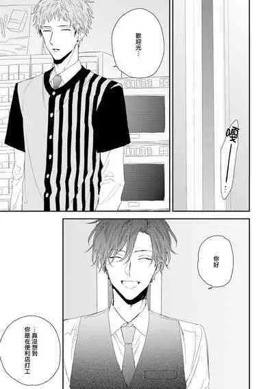 Shirayukihime ni Kuchizuke | 亲吻白雪姬 act.15-20