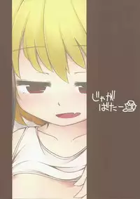 (C87) [Jaga Butter] Dos fleur (Touhou Project)