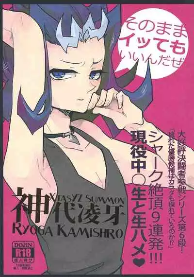 (Sennan Battle Phase 7) [Sosyakuya (Various)] XtasYZ Summon ~Kamishiro Ryoga~ (Yu-Gi-Oh! ZEXAL)